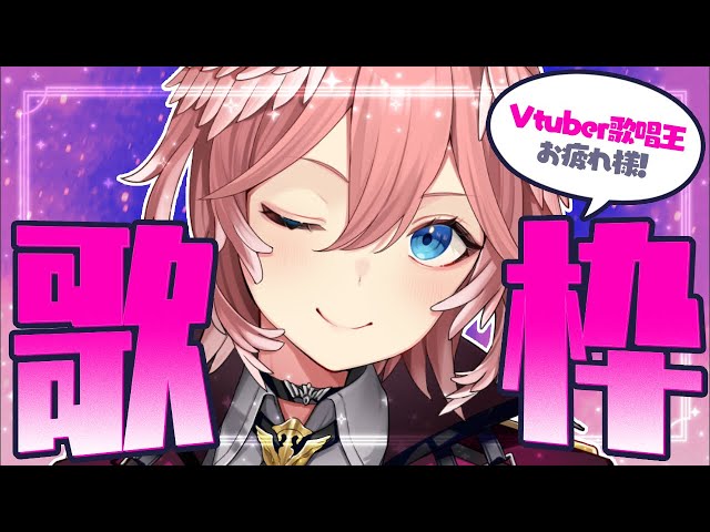 【 雑談歌枠 】#Vtuber歌唱王 お疲れ様打ち上げ‼️【鷹嶺ルイ/ホロライブ】#shortsのサムネイル