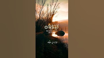 قران كريم ارح قلبك وسمعك #المصحف #قران_في_دقيقة #quran #المنشاوي #قرآن @قران_في_دقيقه