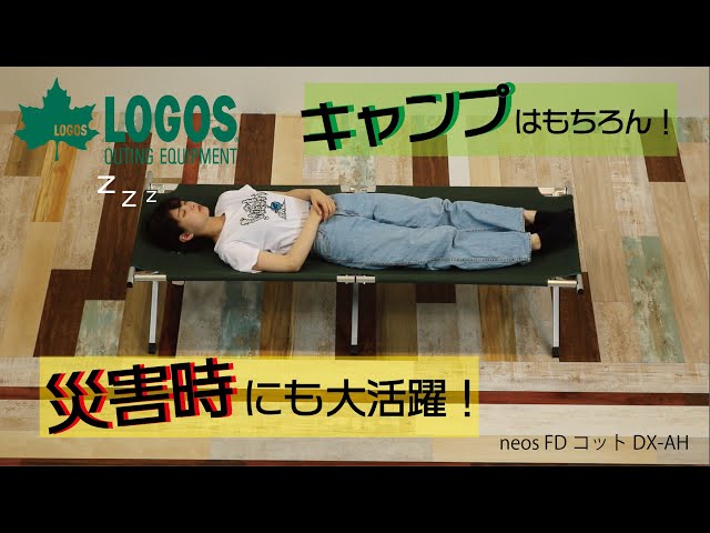 開封未使用品　ロゴス　ロータイプ　コット　neosコンパクトキャンプベッド-AH