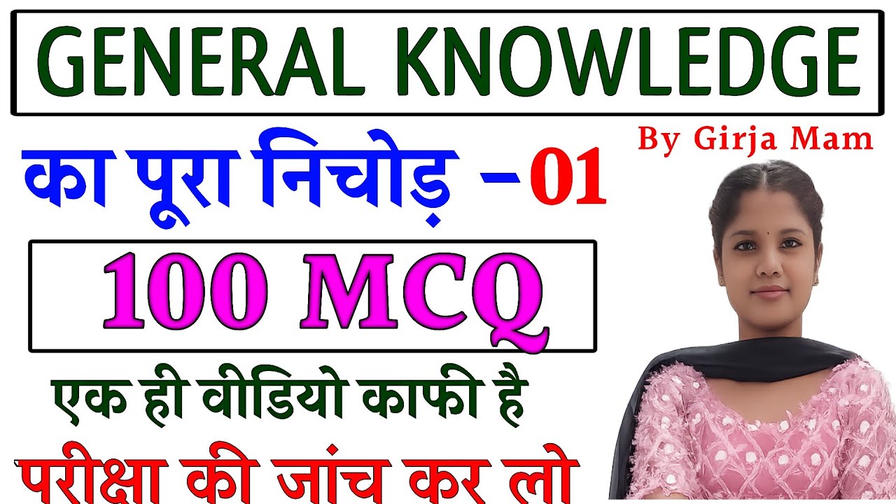 सामान्य ज्ञान के 100 महत्वपूर्ण प्रश्न | ssc, mts, havaldar,rrb,railway,upsc, group d,CGL, ntpc #gk 