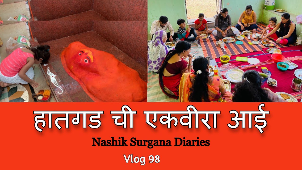 हातगड ची एकवीरा आई | Nashik Surgana Diaries | Marathi Vlog 98 |