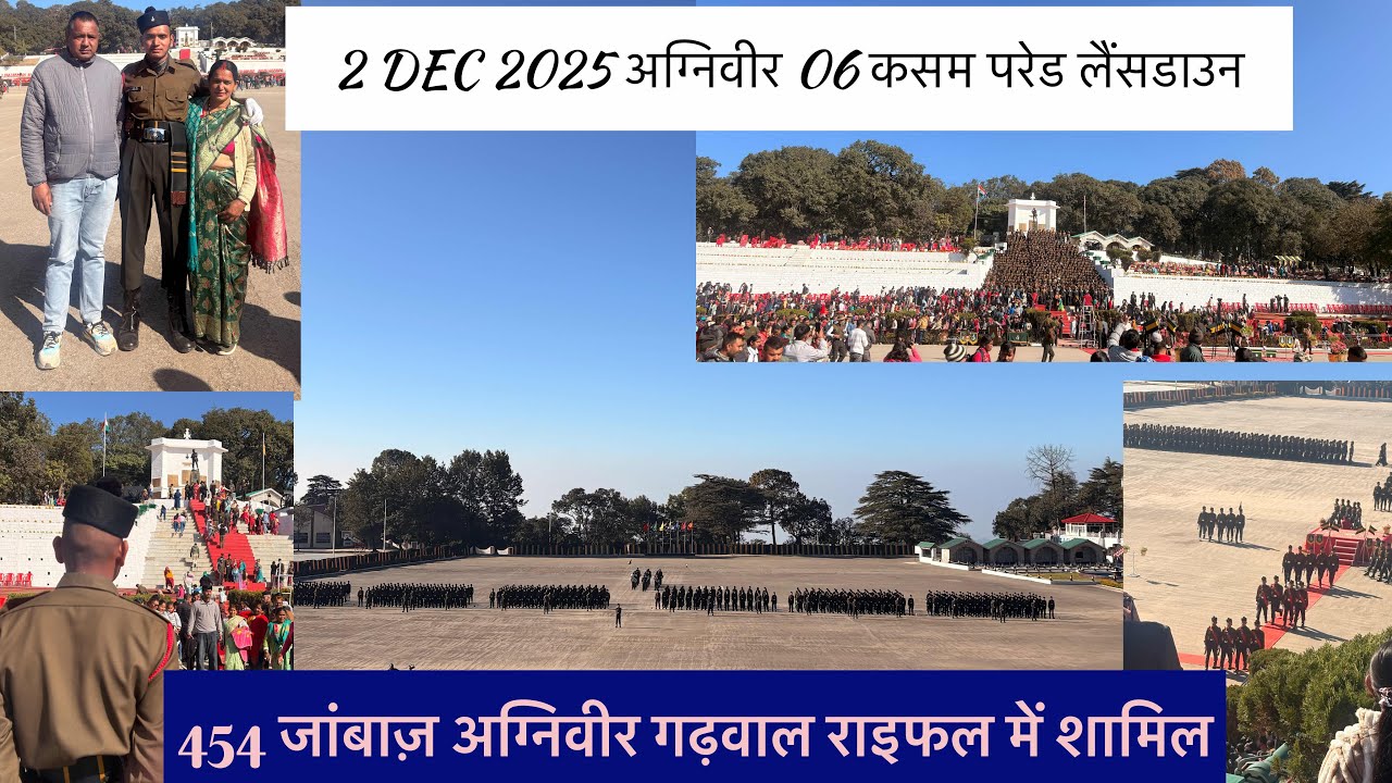लैंसडाउन अग्निवीर कसम परेड 02 Dec 2025  जवानो में दिखा देशप्रेम के लिए अलग ही जोश और उत्साह #indian 