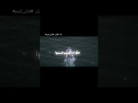 فلما نسوا ما ذ ك روا به فتنة قبل الهلاك تلاوة خاشعة للقارئ الشيخ محمود البنا قرآن Shorts