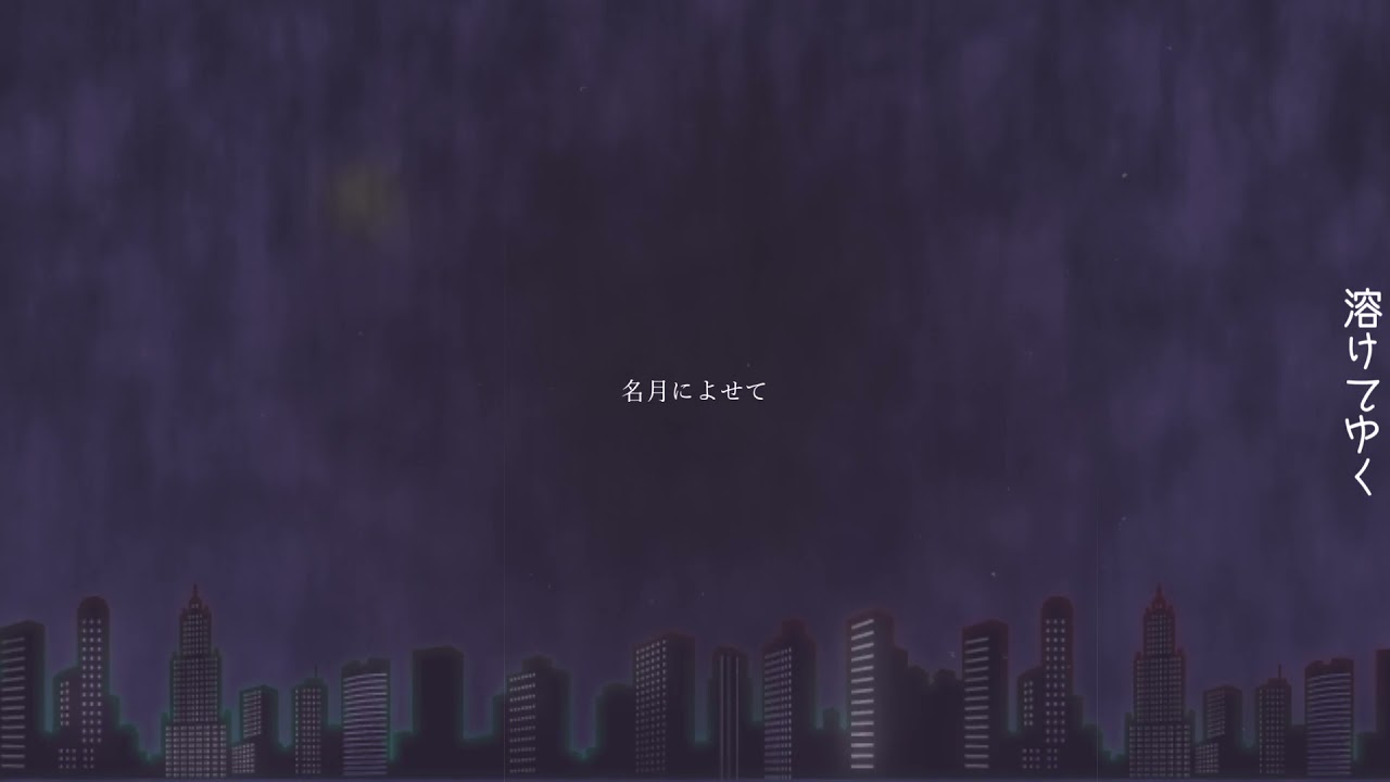 【初音ミク】名月によせて【オリジナル曲】