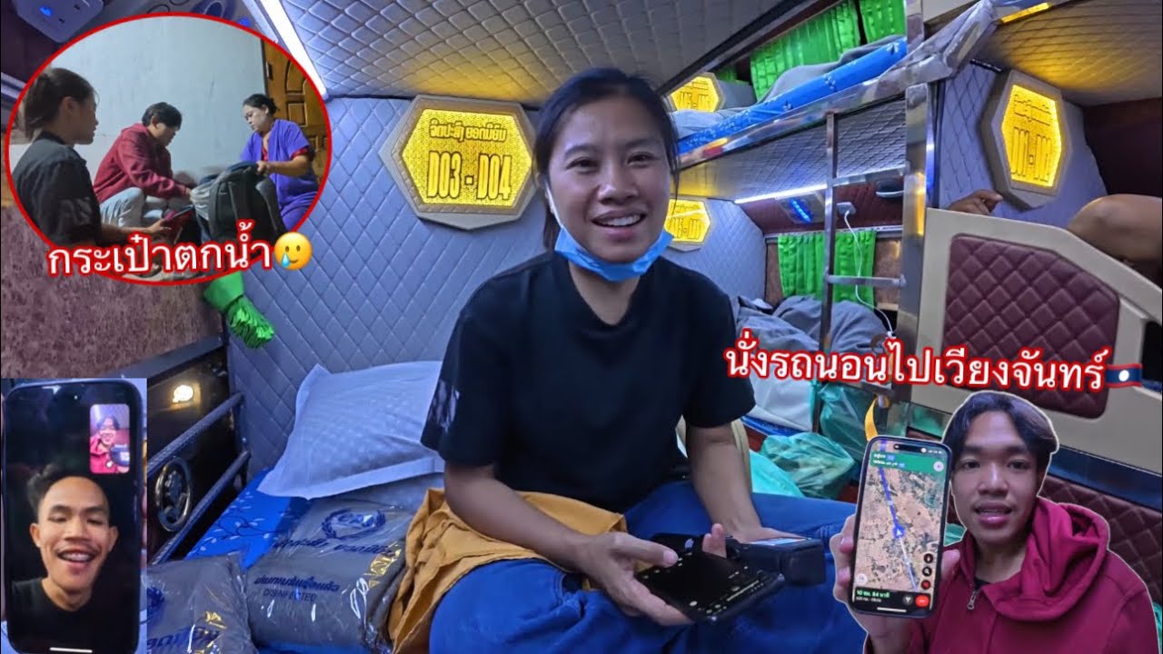 เดินทางนั่งรถนอนไปเวียงจันทน์ครั้งแรกในชีวิตจะเป็นยังไง?