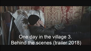 One day in the village 3. Behind the scenes (trailer 2018)