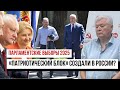 «Патриотический блок» создали в России?/ Воронин не спешит в блок?/ Додон и Чебан готовят стратегию?