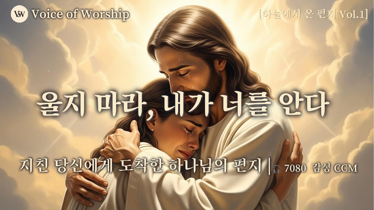 [하늘에서 온 편지 1] 