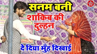 सनम बनी शाकिब की दुल्हन || Saqib Ali || Sanam Warsi || Khatarnak Muqabla