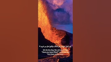سورة ق Surah Qaf 30