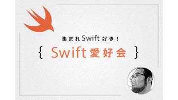 集まれSwift好き！Swift愛好会スピンオフ企画 WWDC22セッション要約会 @オンライン