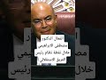 قربالة روينة وجدل بالبرلمان اخنوش اكسبلور وهبي تيك توك Football المغرب ترند News لايك دويت قربالة روينة وجدل بالبرلمان اخنوش اكسبلور وهبي تيك توك Football المغرب ترند News لايك دويت