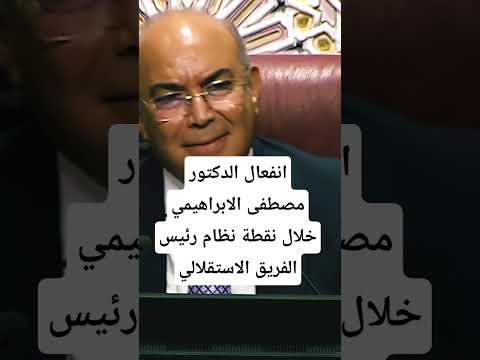 قربالة روينة وجدل بالبرلمان اخنوش ابلور وهبي تيك توك  المغرب ترند  لايك دويت