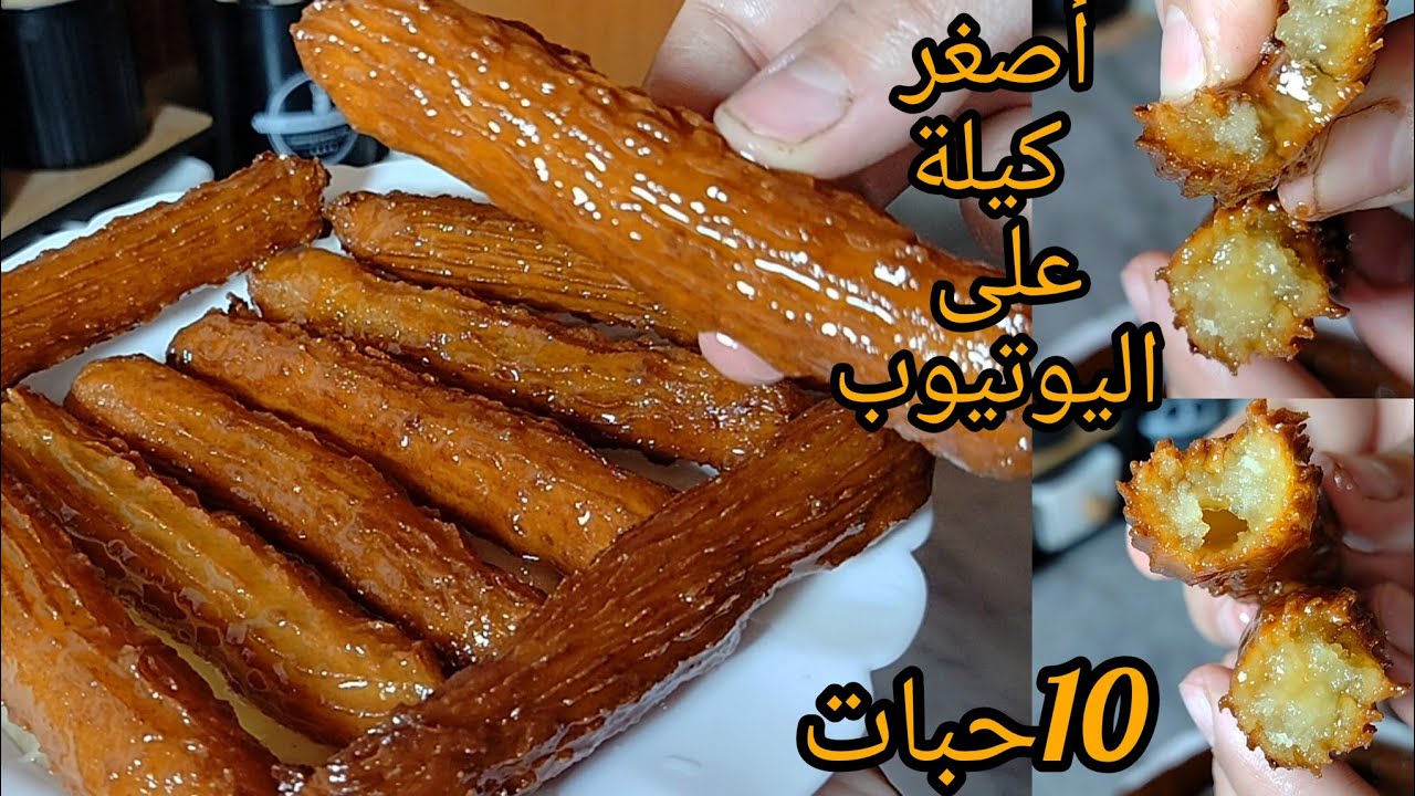 زلابية البنان🍌بأصغر كيلة على اليوتيوب نوضو جربوها🥰 مقرمشة من برة و طرية و معسلة من داخل.ناجحة💯