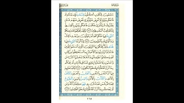القرآن الكريم صفحة رقم 115 برواية الدوري عن الكسائي  القارئ مفتاح السلطني