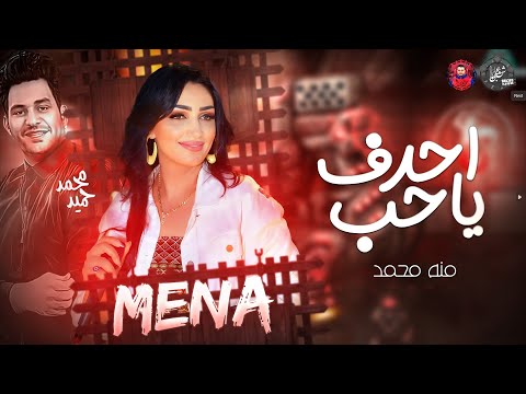 موال أحدف ياحب ناس حلوين منه محمد حميد مصر باحساس عالي 2023