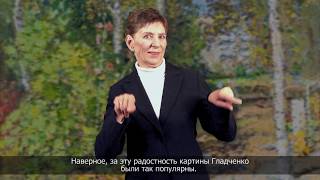 (07) Борис Гладченко. Русские импрессионисты. С субтитрами
