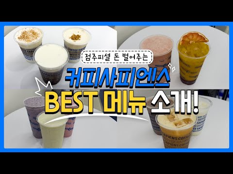 커피 사피엔스 스마트밸리점