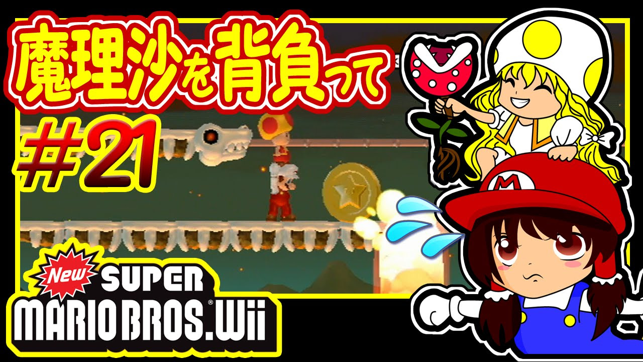 Slow Playthrough: Carrying Marisa on My Back #21 New Super Mario