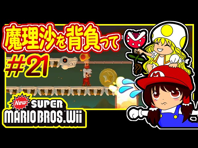 Slow Playthrough: Carrying Marisa on My Back #21 New Super Mario