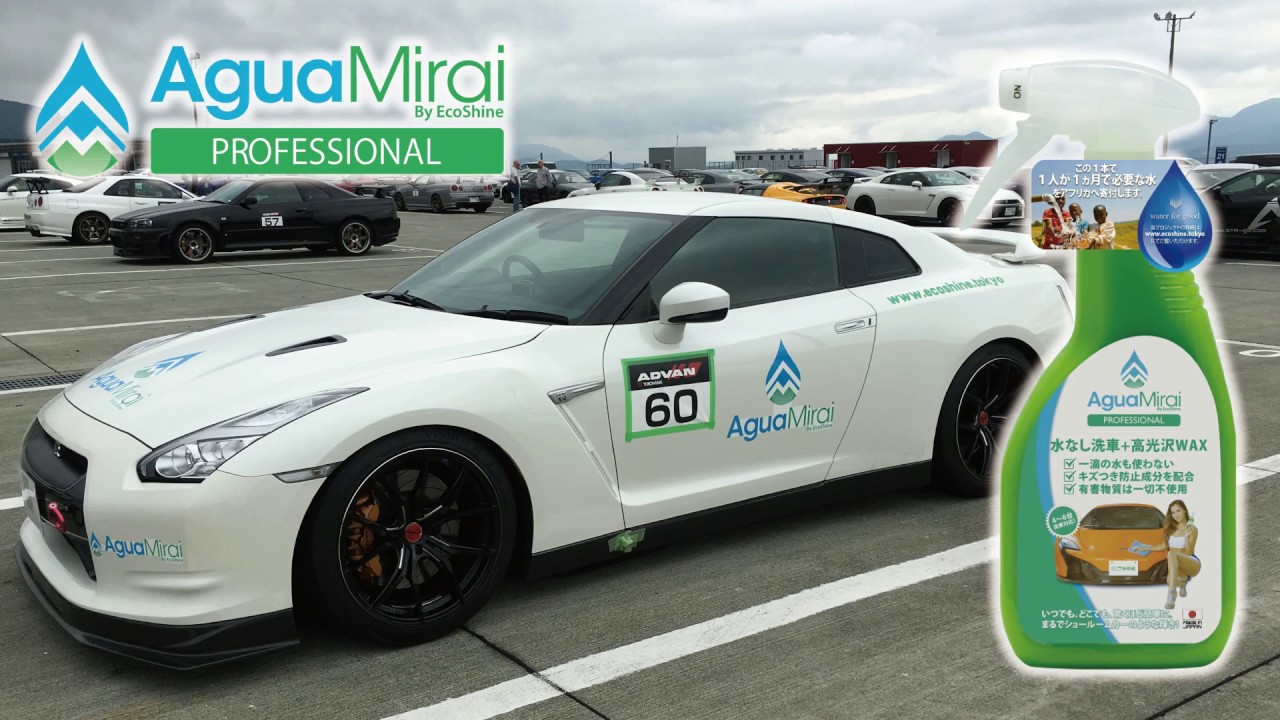 レーシングカー等 ステッカーが貼られたお車でもok ワックス成分配合 水無し洗車剤 Aguamirai Professional Youtube