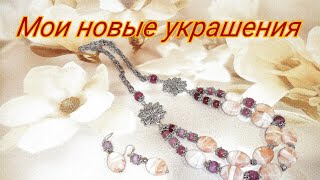 #украшение #колье             Мои новые украшения.