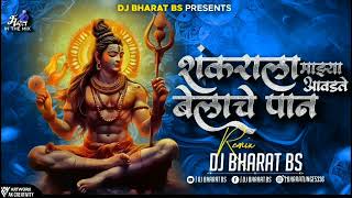 Mahadevala Mazya Avadte Belache Pan DJ Song - Halgi Mix - Dj Bharat Bs Resimi