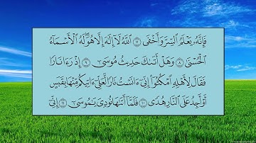 سورة طه (الآية 1 ~ الآية 35) - ماهر بن حمد المعيقلي