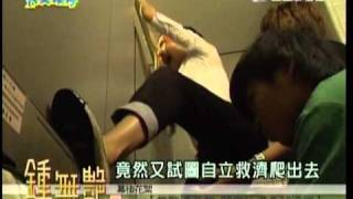 20100816-完娛-幕後大直擊-鍾無艷幕後花絮part2