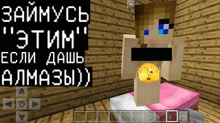 ДЕВУШКА ХОТЕЛА &quot;ЭТОГО&quot;, НО ЗАГРИФЕРИЛА МЕНЯ!! (Майнкрафт на телефоне) Minecraft троллинг НА СЕРВЕРЕ