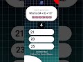 Quick Math Test ⏳ | Don’t Rush #quiz