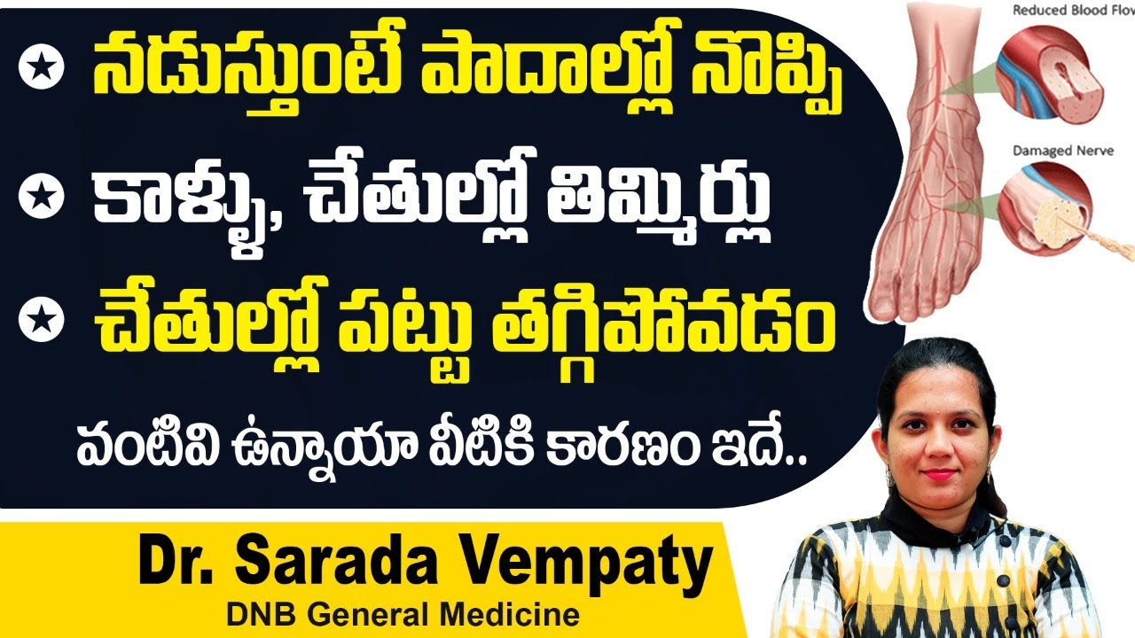 డయాబెటిస్ లో ఈ లక్షణాలు | Symptoms & Treatment of Diabetic Neuropathy | Treatment Range Hospitals