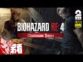【チェーンソウデモ】弟者の「バイオハザード RE:4 DEMO | BIOHAZARD RE:4 DEMO 」【2BRO.】