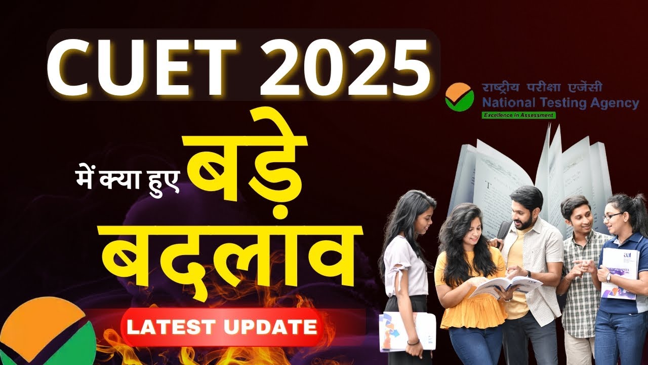 🤔CUET 2025 मे NTA ne kya change kiya ||📌New Update in CUET 2025|| CUET ...