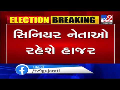 Gujarat By-polls 2020 : Congress' 15 candidates to file nomination form on 15 Oct | Tv9GujaratiNews