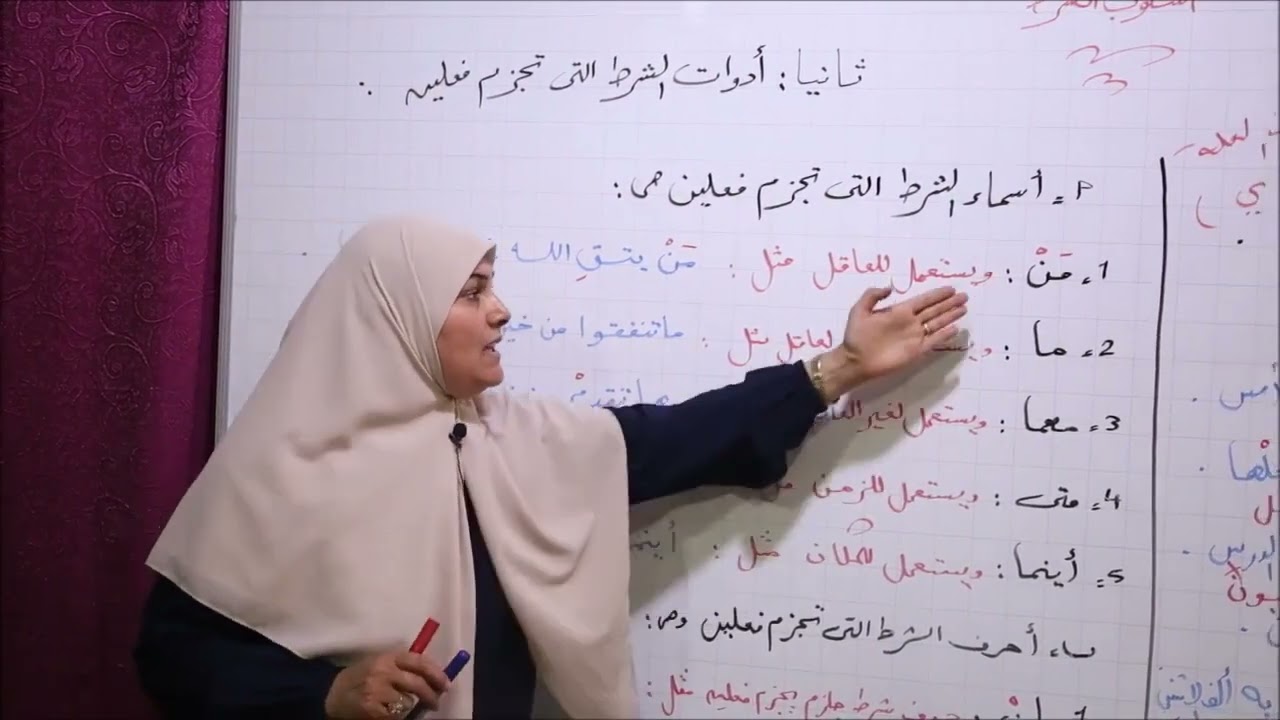 اللغة العربية للصف التاسع درس أسلوب الشرط