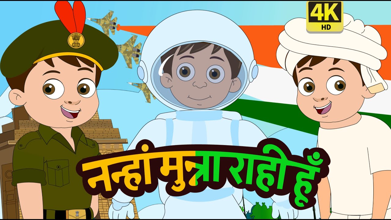 Nanha Munna Rahi Hoon I 26 January song