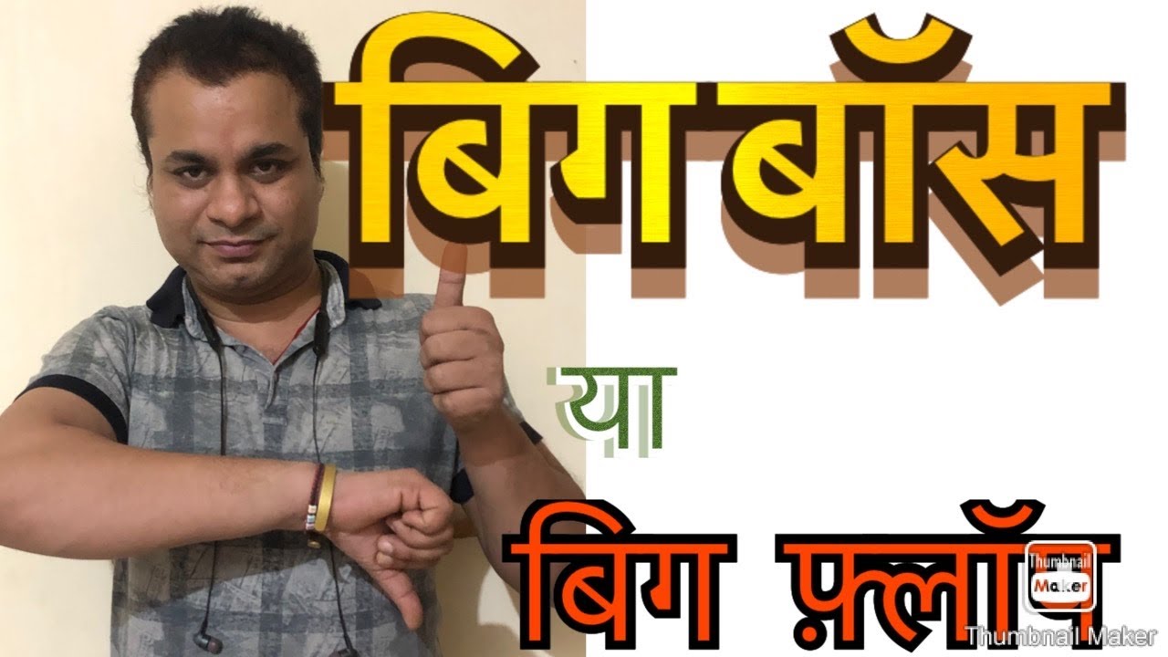 bigg boss 14 trp rating//bigg boss 14 trp