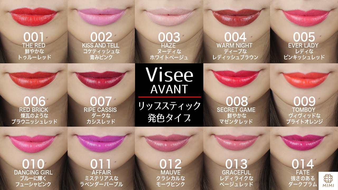 8 21新作 Visee Avantリップスティック全色レビュー 松川あい Mimitv Youtube