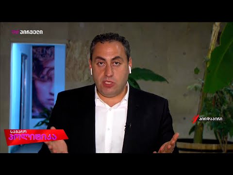 გიორგი ვაშაძე - სააკაშვილის შეწყალებამდე ზურაბიშვილი იქნება ივანიშვილის დავალების შემსრულებელი