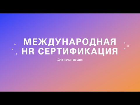 Видео: Как да получа сертификат от Национален съвет за професионални стандарти за преподаване?