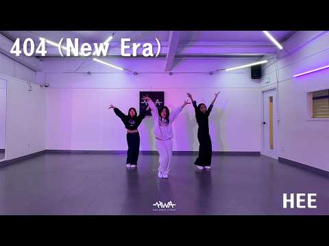 인천 댄스 학원 HWA DANCE STUDIO / 화목 5시 K-POP CLASS / KiiiKiii (키키) - 404 (New Era) / COVER BY HEE