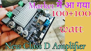 Aa Gaya new class D Amplifier Board 100+100// PAG 5252 class D Amplifier 3116 new