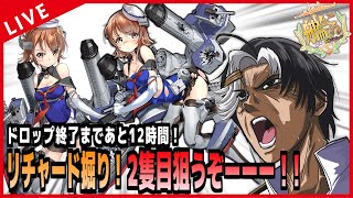 【 艦これ 】リチャード掘り！続いて2隻目！！いくぞおおおおおおおおお！！！