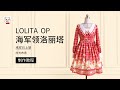 【时光布语14】海军领洛丽塔长袖OP制作过程详解  // DIY Sailor collar Lolita  Tutorials for Beginner