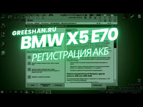 BMW X5 E70. Регистрация нового аккумулятора