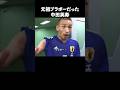 世界一孤高の天才中田英寿