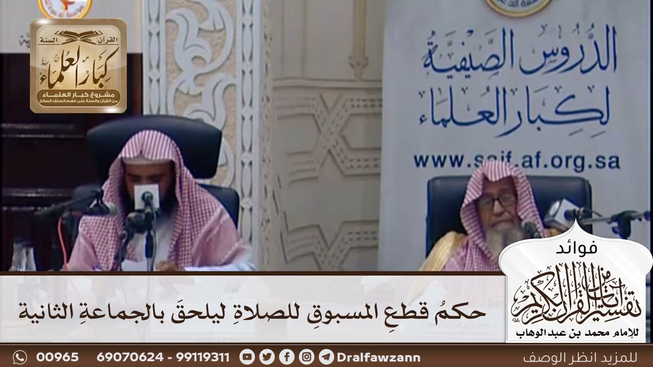 [382] حكم قطع المسبوق للصلاة ليلحق بالجماعة الثانية - صالح الفوزان