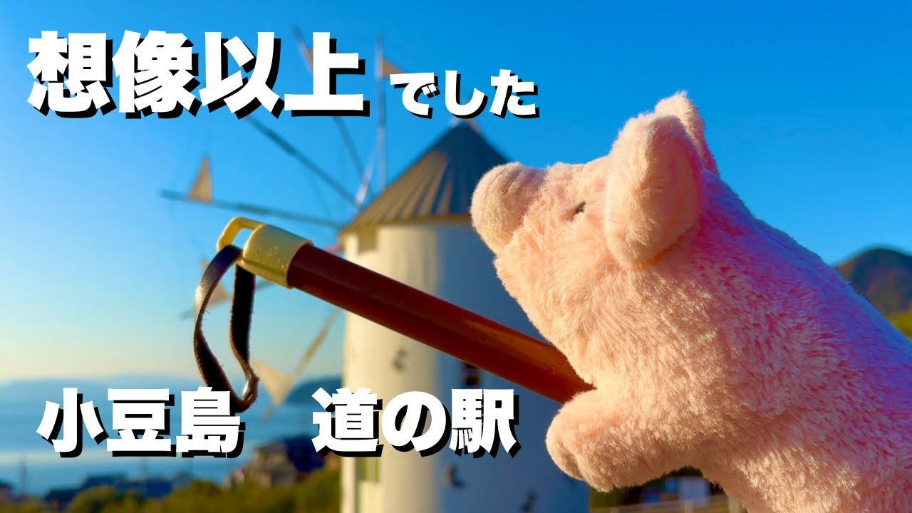 【道の駅】小豆島の道の駅、全部行ったら“想像以上”だった｜観光もグルメもここで完結