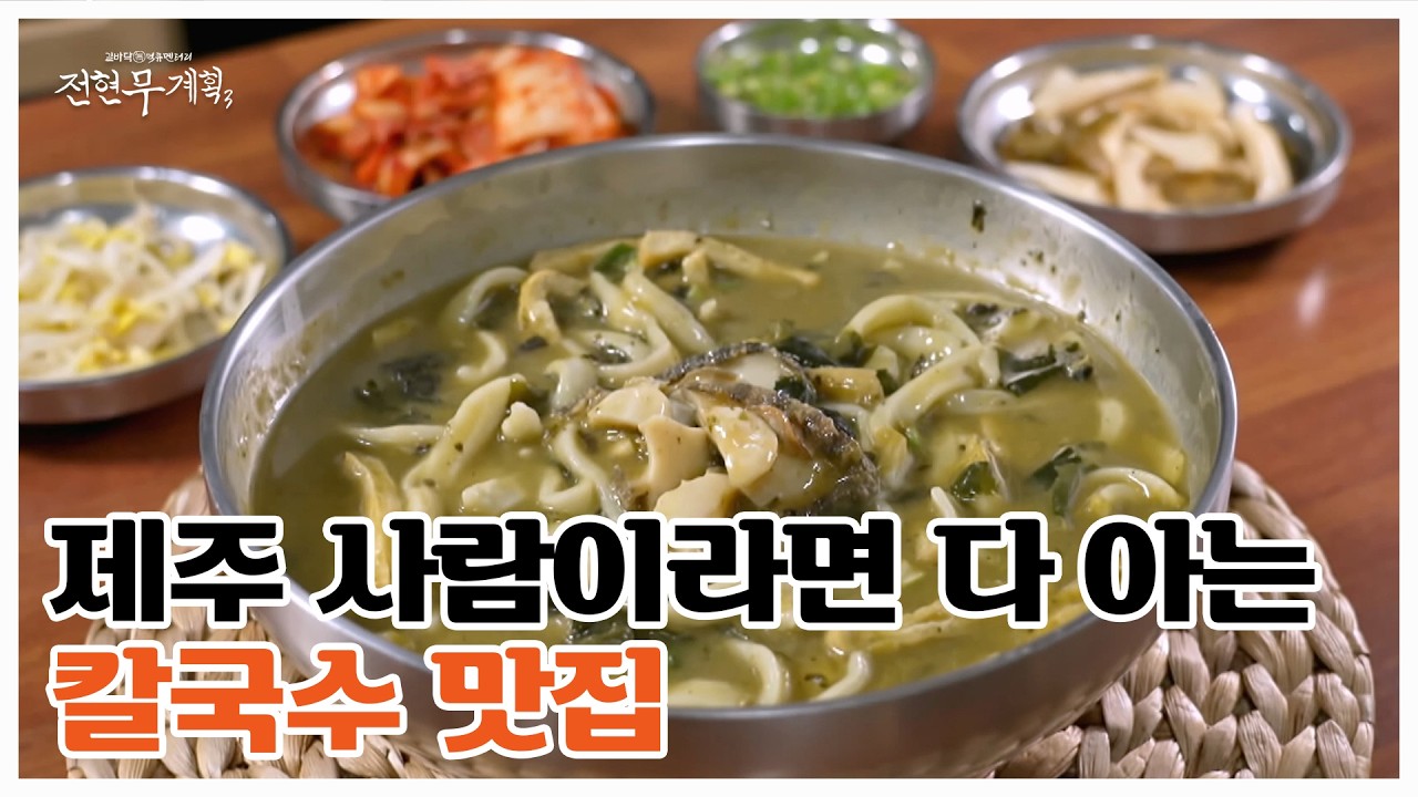 ＂부모님 모시고 무조건 또 올 거예요＂ 배우 표예진이 반한 제주 보말전복손칼국수 MBN 260306 방송